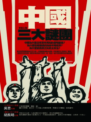 cover image of 中國三大謎團
